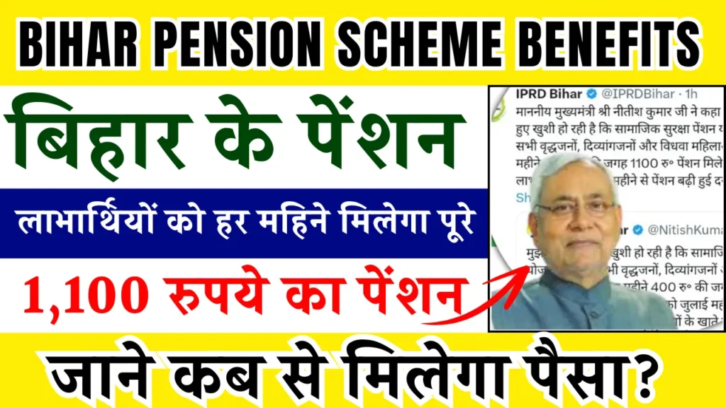Bihar pension scheme Benefits