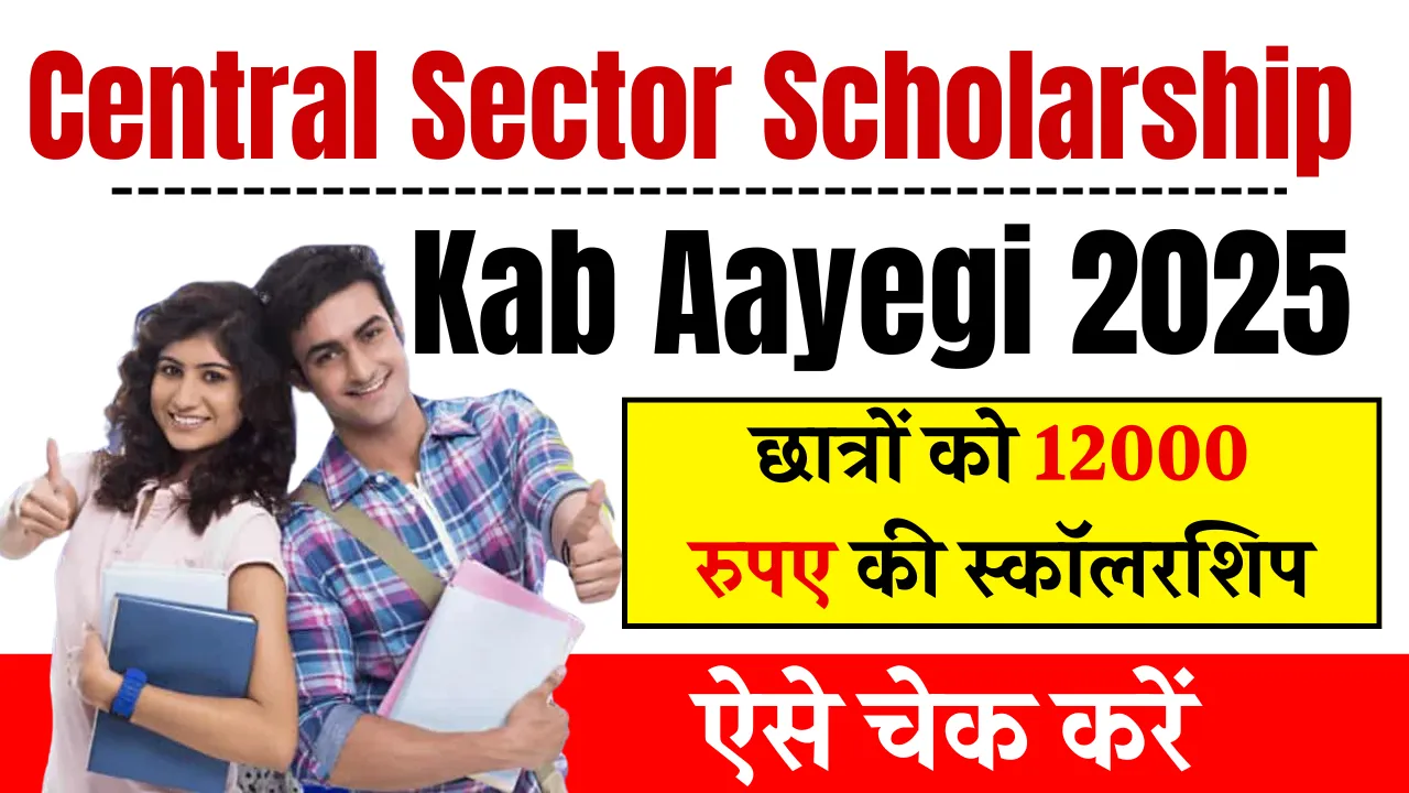 Central Sector Scholarship 2025 – Complete Guide, Eligibility, Dates & Benefits