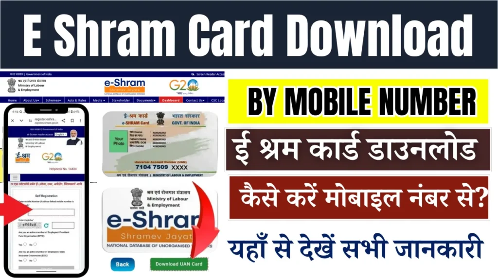 E Shram card download by Mobile Number