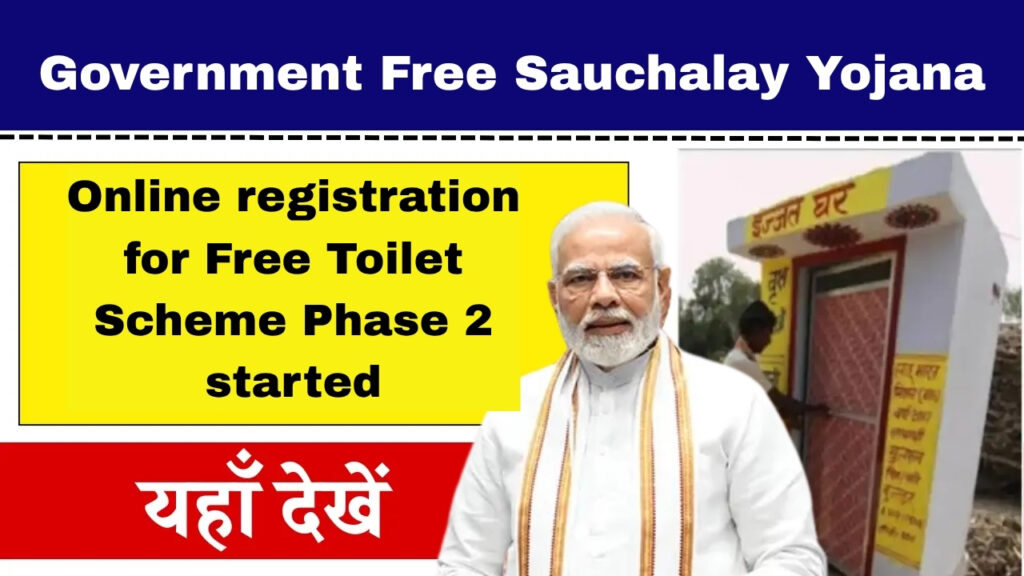 Government Free Sauchalay Yojana