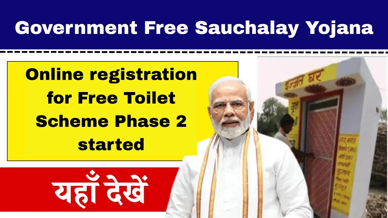 Government Free Sauchalay Yojana