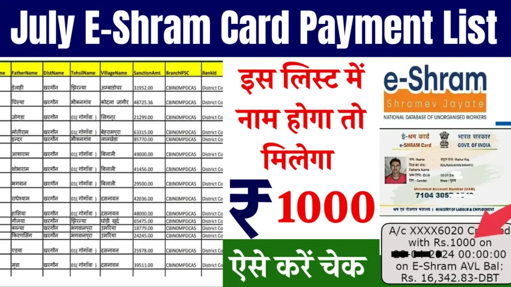 July E-Shram Card Payment List