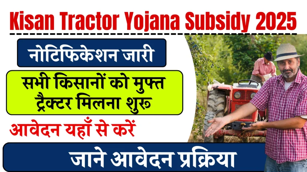 Kisan Tractor Yojana Subsidy 2025