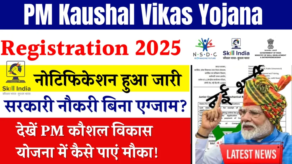 PM Kaushal Vikas Yojana Registration 2025