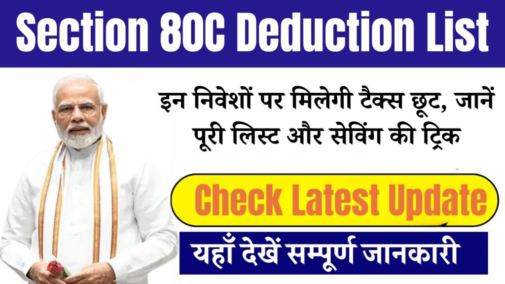 Section 80C Deduction