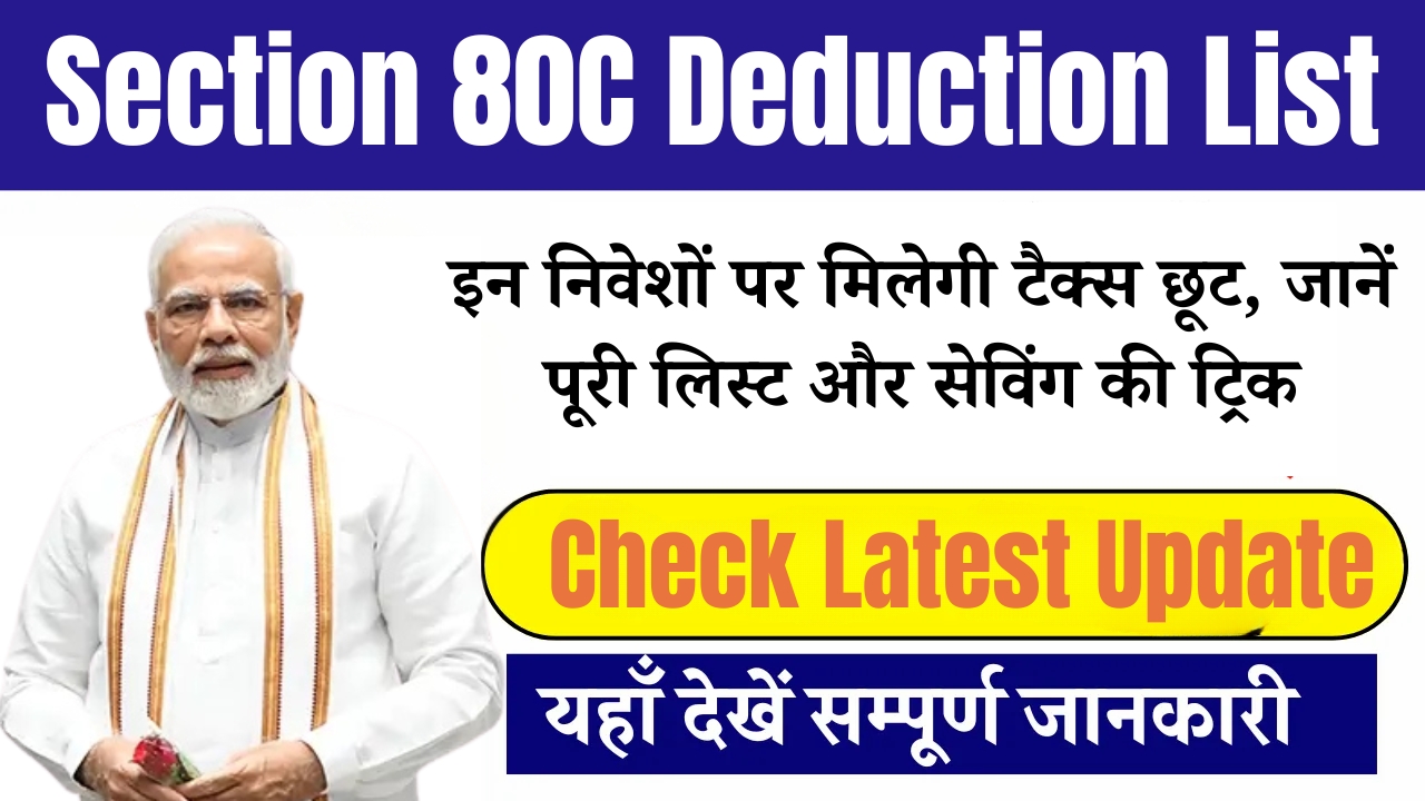 Section 80C Deduction