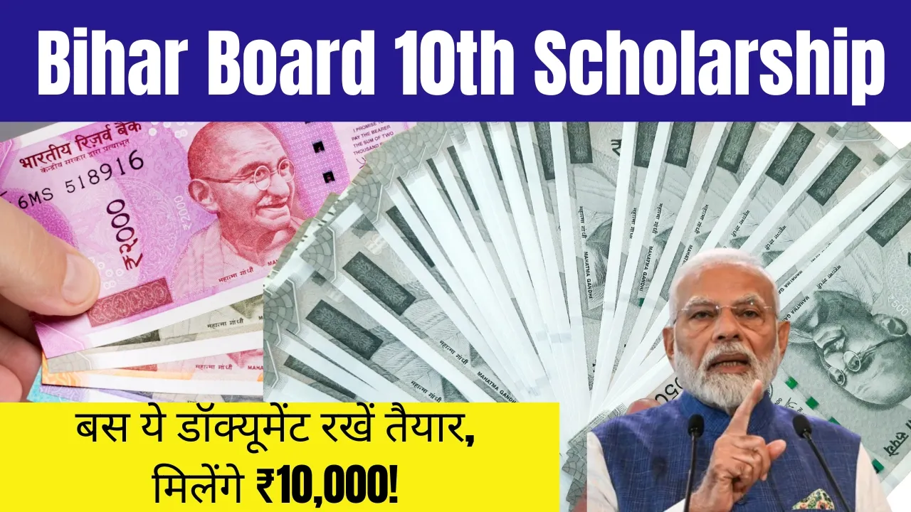 Bihar Board 10th Pass Scholarship 2025