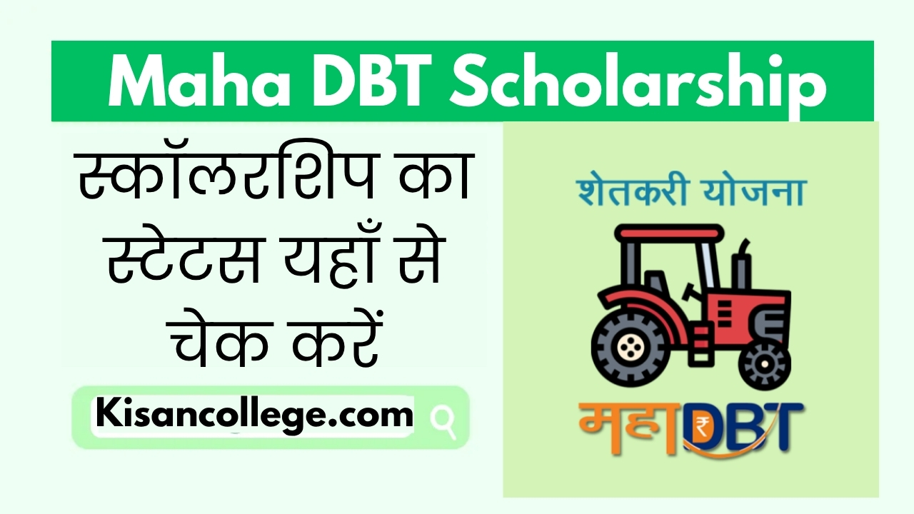 Maha DBT Scholarship Payment Status