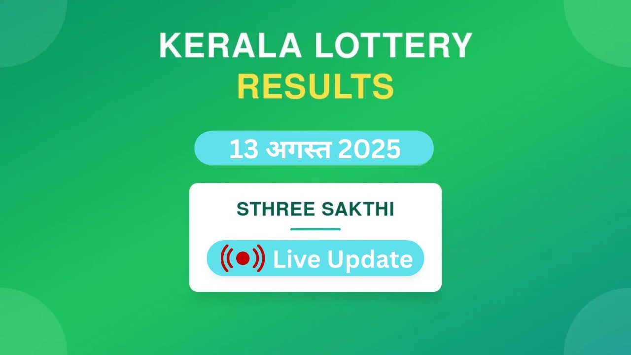 kerala-lottery-results-13-august-2025